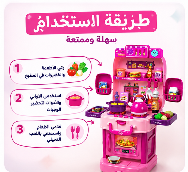 🍳 مطبخ الأطفال التفاعلي – عالم كامل من اللعب والخيال 👩‍🍳✨