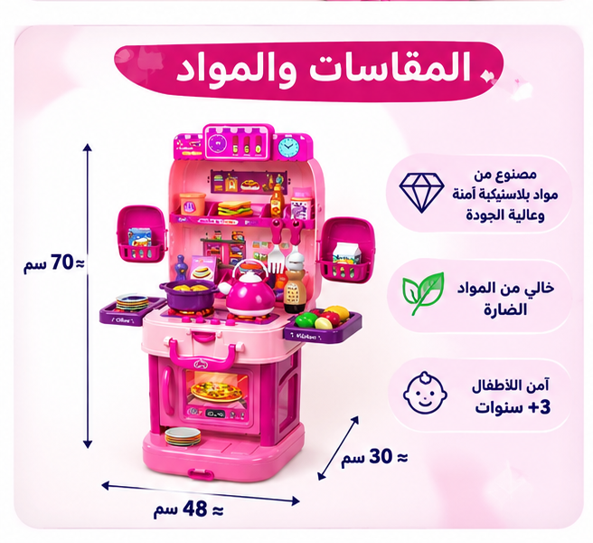 🍳 مطبخ الأطفال التفاعلي – عالم كامل من اللعب والخيال 👩‍🍳✨