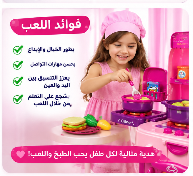 🍳 مطبخ الأطفال التفاعلي – عالم كامل من اللعب والخيال 👩‍🍳✨